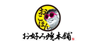 お好み焼き本舗