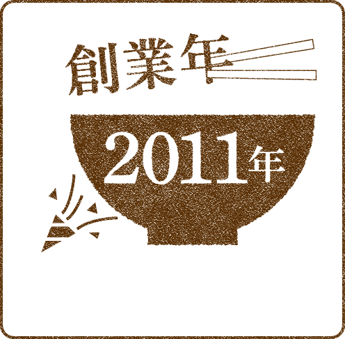 創業年2011年