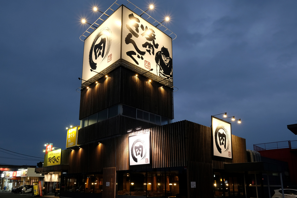焼肉きんぐ 鹿児島谷山店