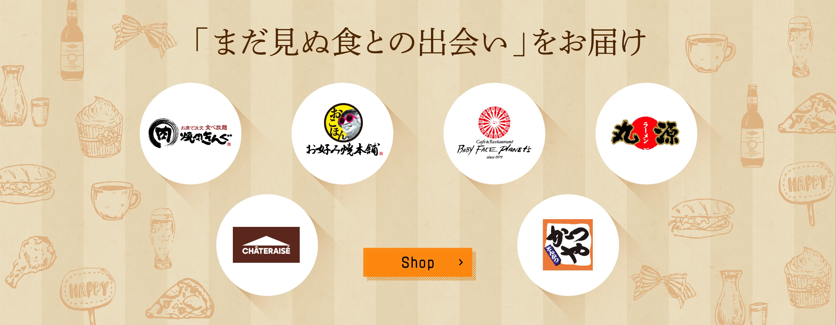 「まだ見ぬ食との出会い」をお届け